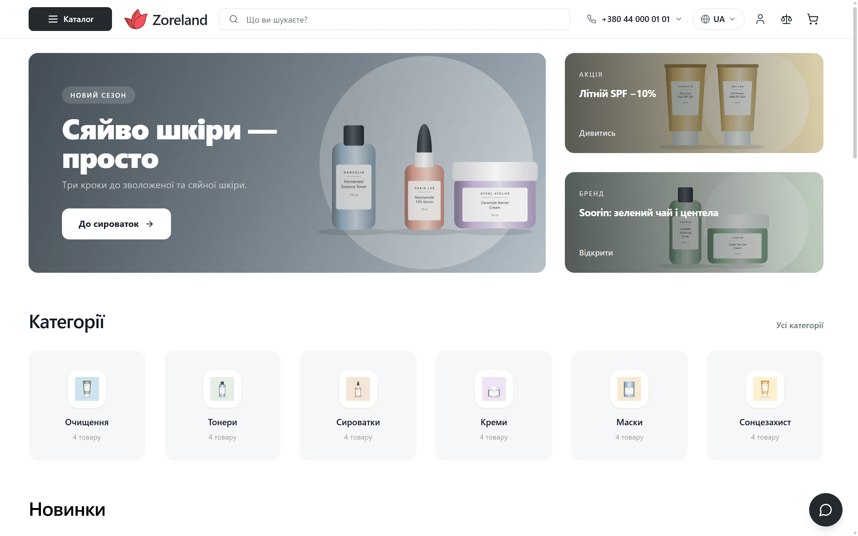 Zoreland-Shop: Startseite mit Banner und Kategorien